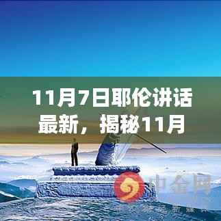 揭秘耶伦最新动向,深度解读与分析的讲话报告出炉!