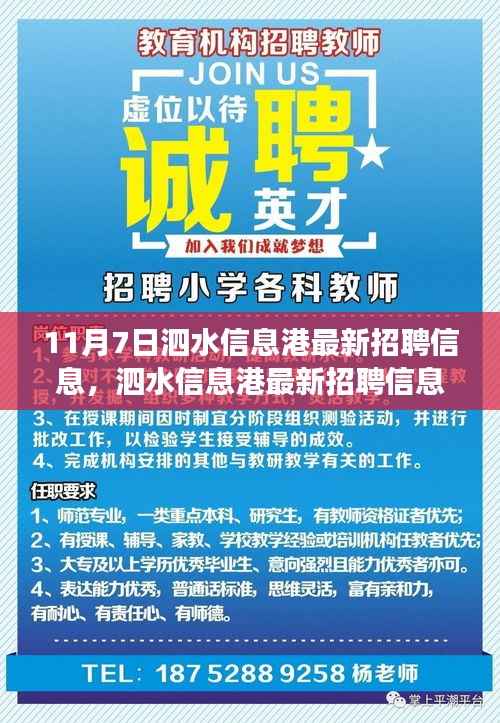 泗水信息港最新招聘信息揭秘,职场机遇与挑战一网打尽