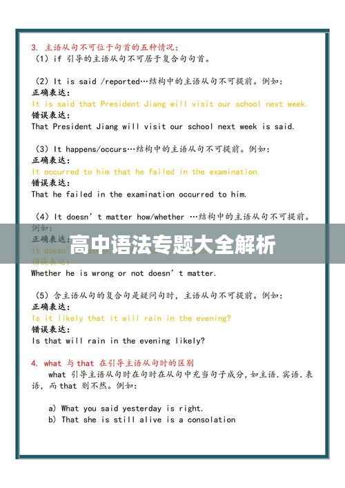 高中语法专题大全解析