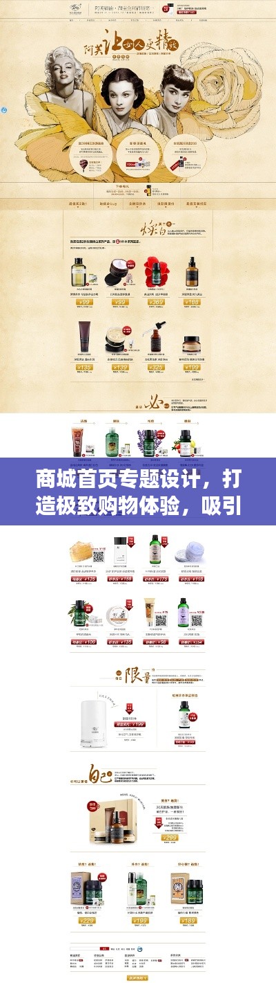 商城首页专题设计，打造极致购物体验，吸引你的眼球！